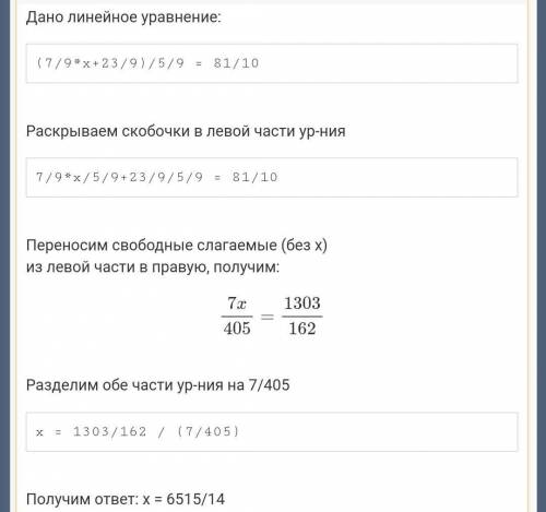 Решите уравнения (7/9x+2 5/9):5/9=8 1/10