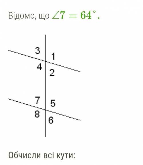 , надо найти все углы, известно что 7 угол 64 градуса