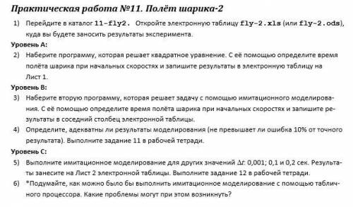 с практической работой по информатике:( Я не понимаю, как нужно построить эти модели для получения о