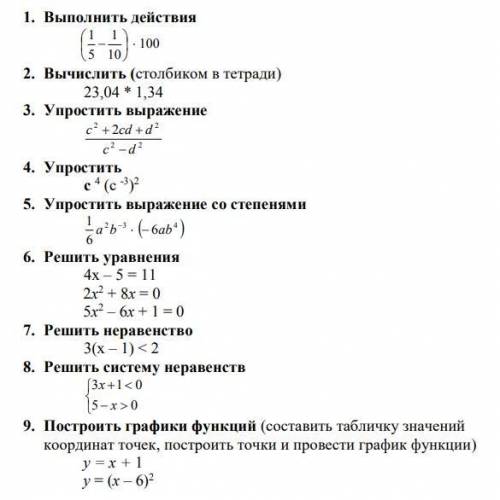 мини-контрольную решить. Желательно с решением.