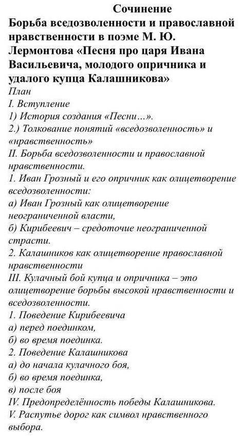 напишите по литературе сочинение по теме Песня про царя Ивана Васильевича, молодого опричника и уда