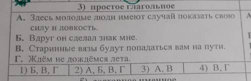 Определите сказуемое 3)стр(79) простое гл