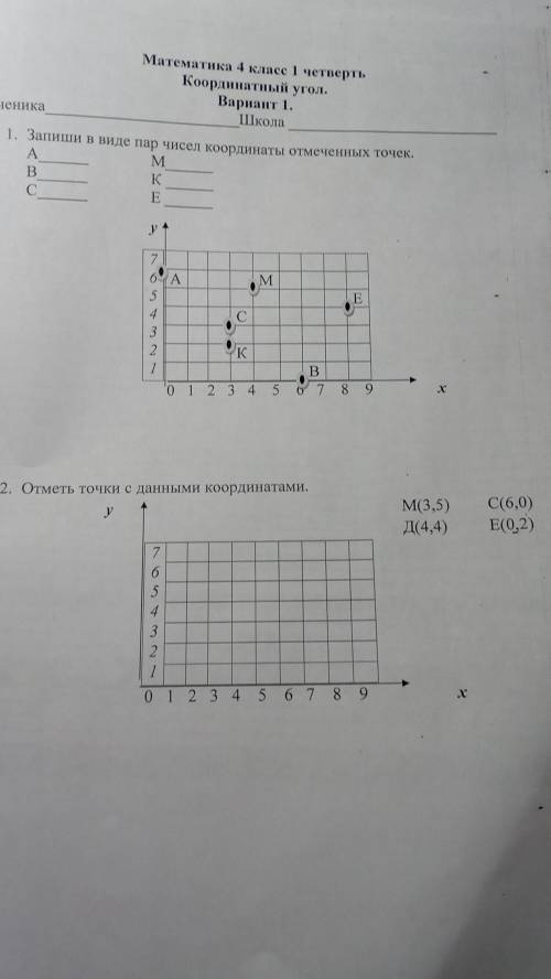 1. Запиши в виде пар координаты отмеченных точек Фото 2. Отметь точки с данных координатах ' фото