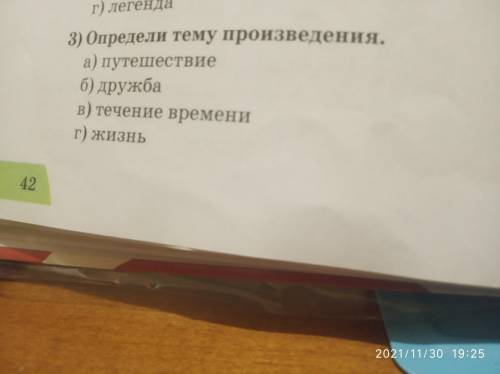 Определи тему произведения Всему своё время а или в или в или г