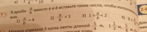 В дроби вместо а и b вставьте такие