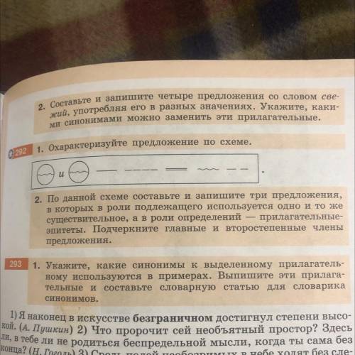 Охарактеризуйте предложение по схеме +2 задание к номеру