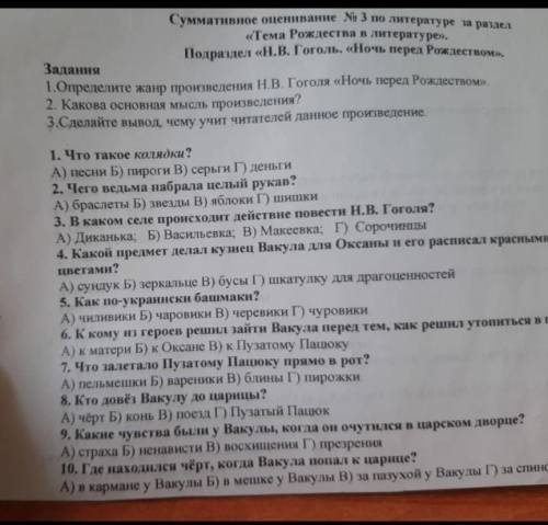 Суммативное оценивание № 3 по литературе за раздел Тема Рождества в литературе Подраздел Н.В. Гоголь