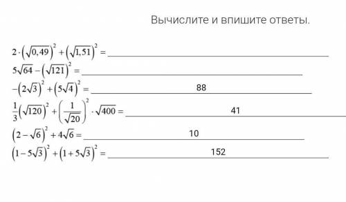 Вычислите и впишите ответы