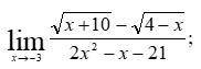 Вычислите пределы функции, подробно описывая ход решения (указывайте формулы, которыми пользуетесь,