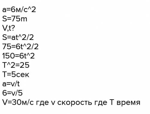 какую скорость приобретает ракета движущиеся из состоянии покоя с ускорением 6м\с квадрате на пути р