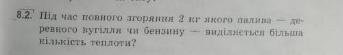 під час повного згорання 2 кг якого палива деревного вугілля чи бензину виділяється більша кількість