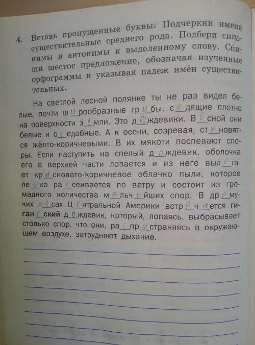 4. Вставь пропущенные буквых Подчеркни имена существительные среднего рода. Подбери синд- нимы и ант