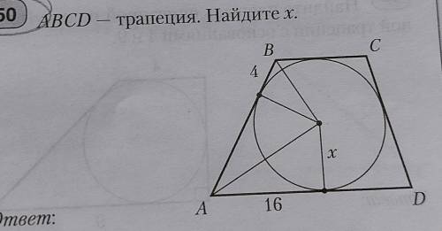 ABCD-трапеция. Найдите угл х.