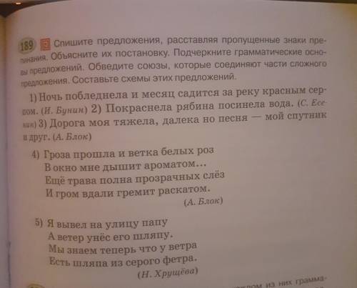 на за эти сделайте всё полностью, и грамматические основы, и схемы к предложениям