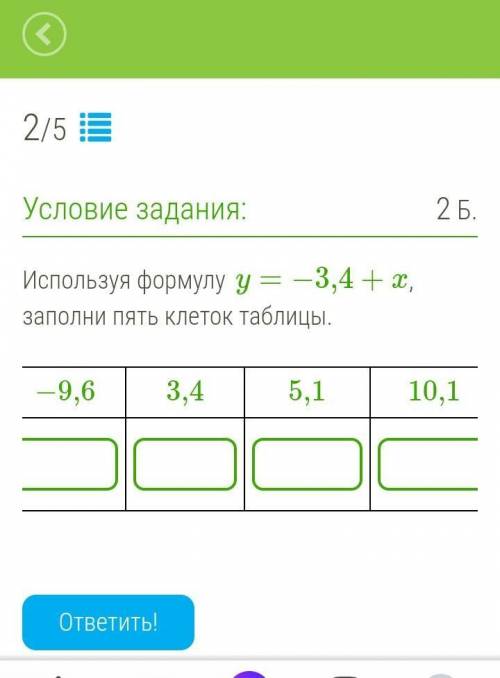 Используя формулу у=-3,4+х