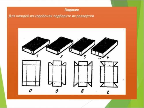 сделать задание с коробками