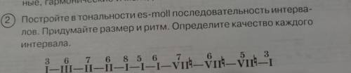 Постройте в тональности es-moll последовательность интервалов. Придумайте размер и ритм. Определите