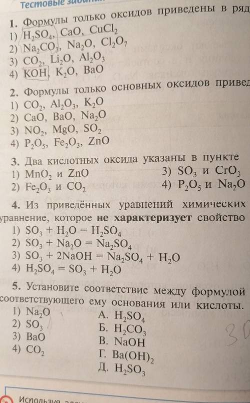 . распределить вещества на 2 группы,ТЕСТ НЕ ДЕЛАТЬ, просто поделить все формулы.