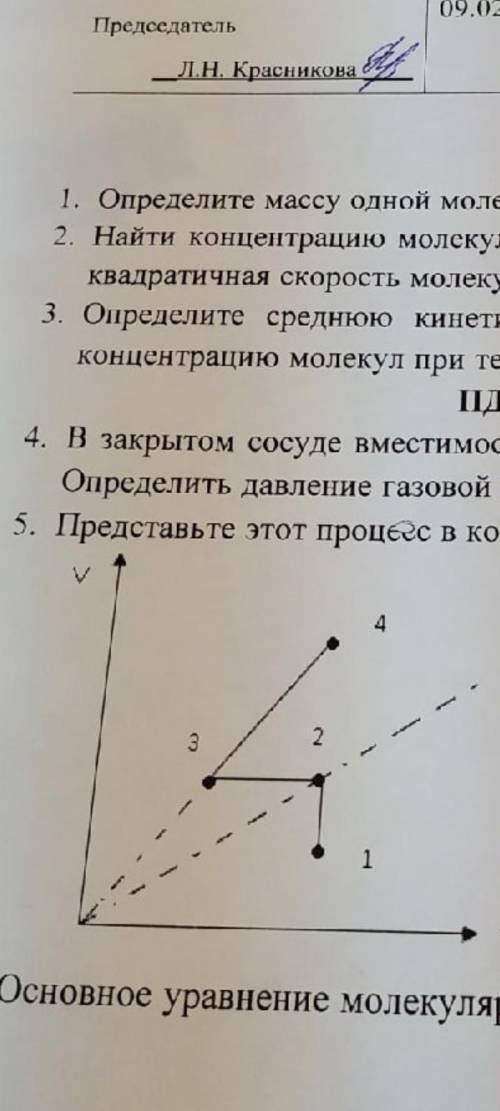 Представьте этот процесс в координатах p, V и p, T.