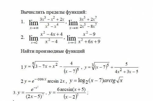 решить предел функции и дифференцирование