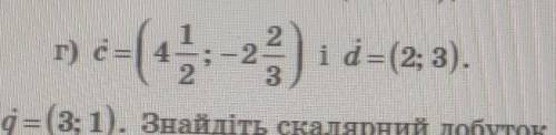 Знайдіть скалярний добуток векторів /Найдите скалярное произведение веткоров