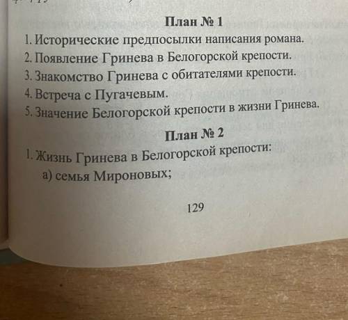 НАПИШИТЕ СОЧИНЕНИЕ ПО ПЛАНУ №1 от (сочинение по роману Капитанская дочка)