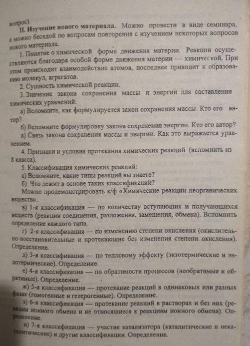 Нужно как можно быстрее, задание на фото. Нужно сделать конспект по этим вопросам, вопросы на фото(н