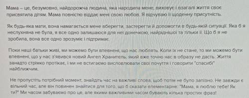 Напишіть твір на тему: Світ починається з матері