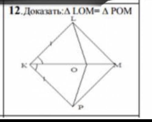 Доказать LOM=POM, если KL=KP, KM-общая сторона