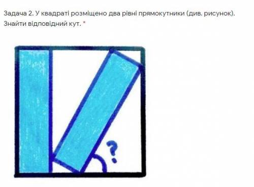 В квадрате размещены два равные прямоугольника (см. рисунок). Найти соответствующий угол.