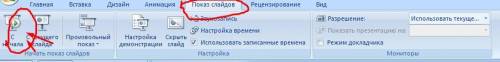 Як управляти демонстрацією презентації?