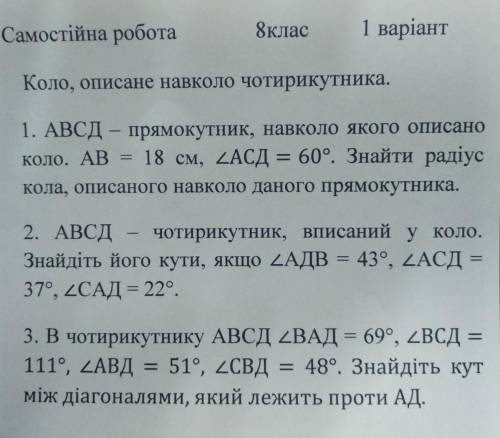 Решите , можно только ответы, но в идеале с ричунками и решением. 8 класс