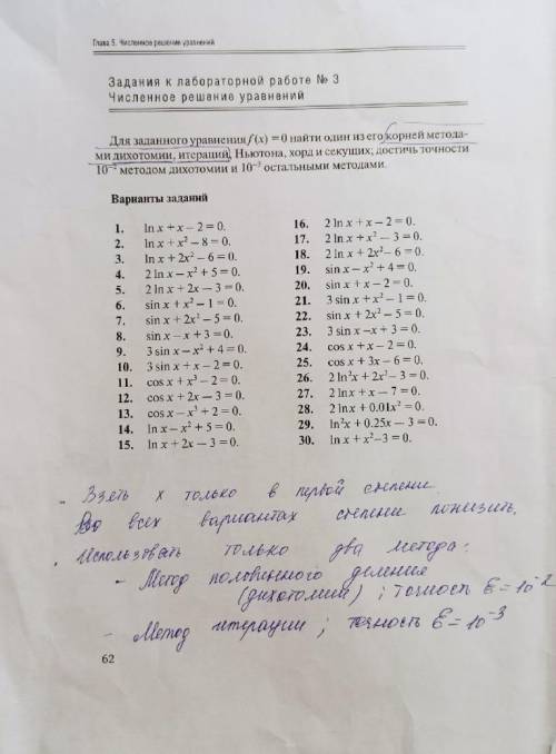 Для заданного уравнения f(x)=0 найти один из его корней методами дихотомии, итерации. 1 ВАРИАНТ