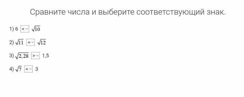 Сравните числа и выберите соответствующий знак