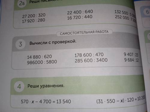 Вычисли с проверкой страница 46 номер 3