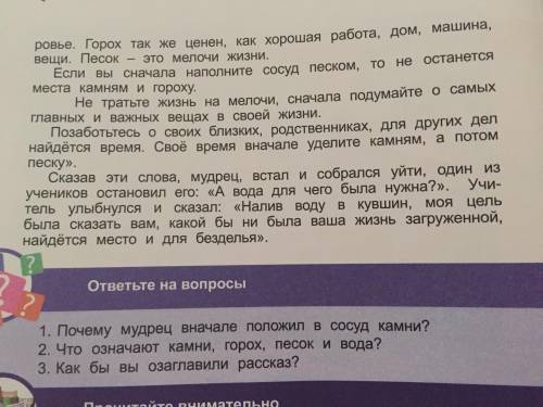 прочитайте рассказ и ответьте на вопросы