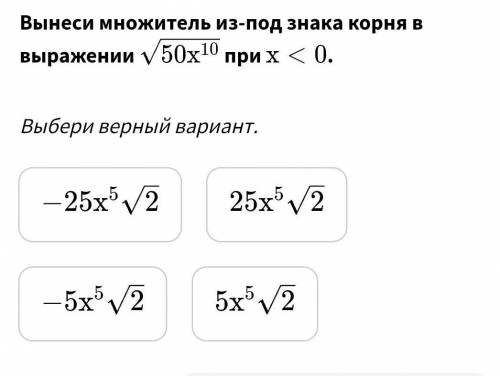 Вынеси множитель из-под знака корня в выражении ...