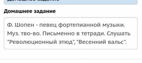 1. в чем сила музыки Ф. Шопена2. Чайковский, Бах,Бетховен в чем сила музыки героев произведений?и ещ