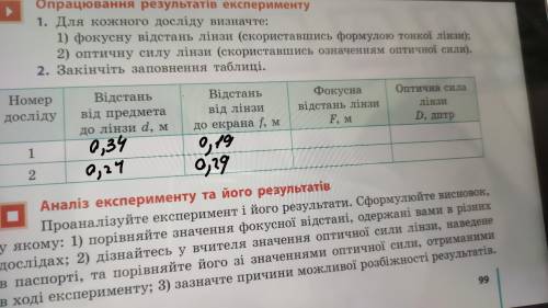 Лабораторна робота визначення фокусної відстані та оптичної сили тонкої лінзи. до іть з повним рішен