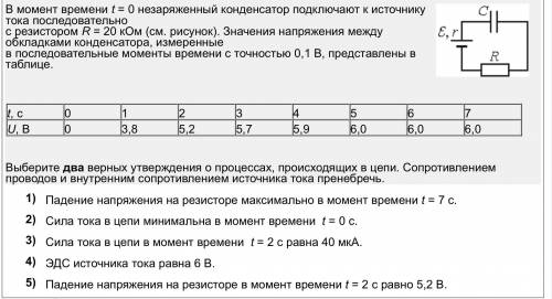 Егэ А часть электричество ответить с объяснением каждого пункта