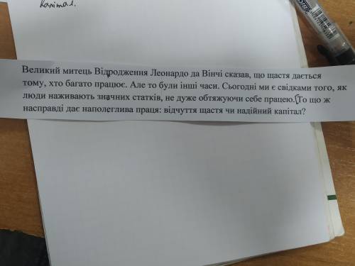 Есе на тему То що на справді дає наполеглива праця: відчуття щастя чи надійний капітал