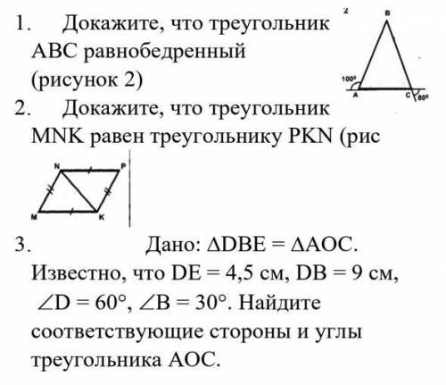 решить эти три задачи и как сделать равнобедренный треугольник