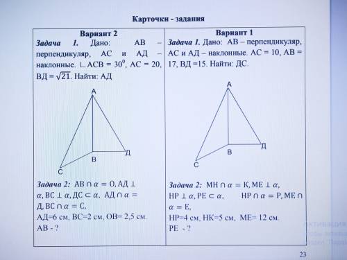 Тема: Теорема о трёх перпендикулярах.