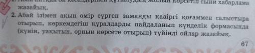 Абай ізімен ақын өмір сүрген заманда қазіргі фото да бар помагите