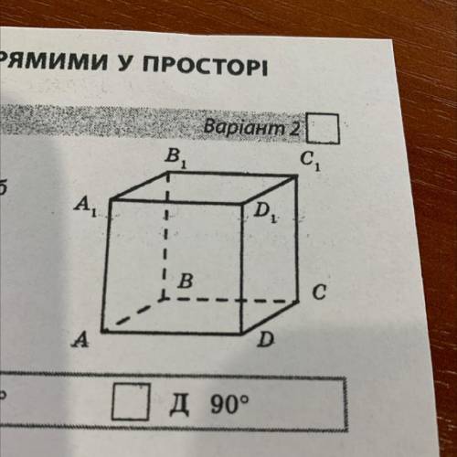 1. Укажіть градусну міру кута між прямою AD, та прямою A1B