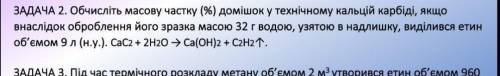 Обчисліть масову частку (%) домішок у технічному кальцій карбіді, якщо внаслідок оброблення його зра