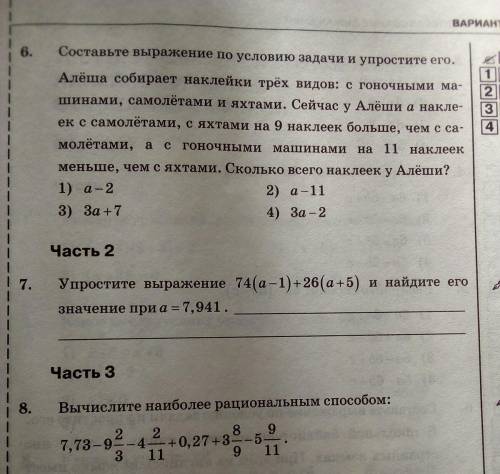 решить задания по алгебре 7 класс