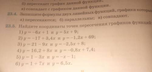 Найдите координаты точек пересечения графиков функций