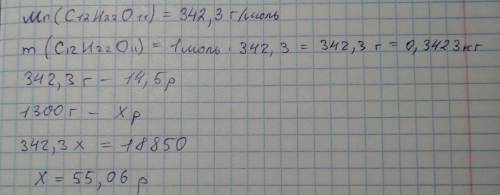 1 моль сахара стоит в магазине 14,5 рублей. У Даши в наличии есть 65 рублей. Может ли она купить на