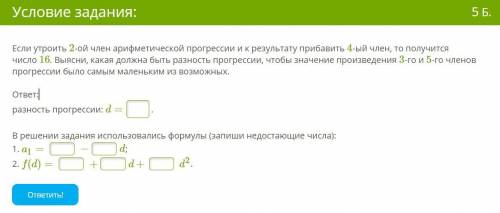 Если утроить 2-ой член арифметической прогрессии и к результату прибавить 4-ый член, то получится чи